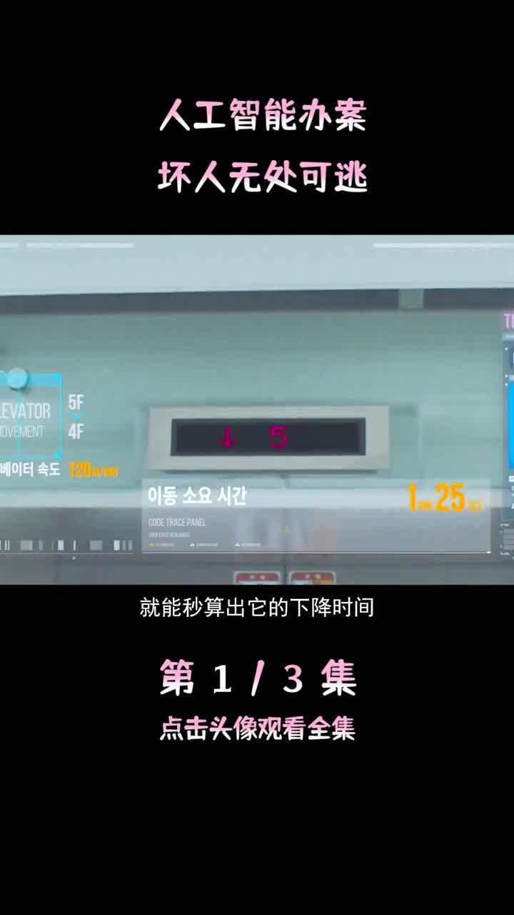 人工智能办案,坏人无处可逃