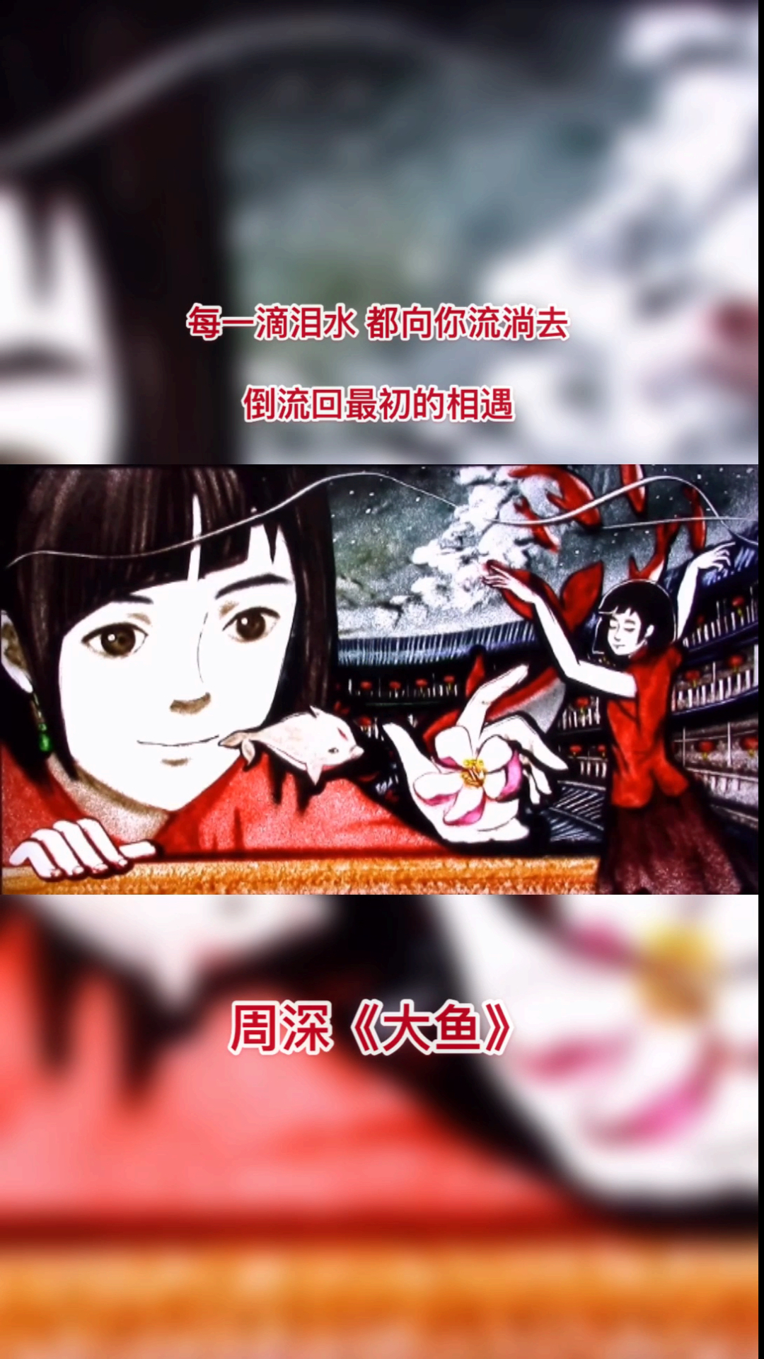 #沙画艺术#沙画视频:周深《大鱼》,看你飞远去,看你离我而去,原来你生来就属于天际! 
