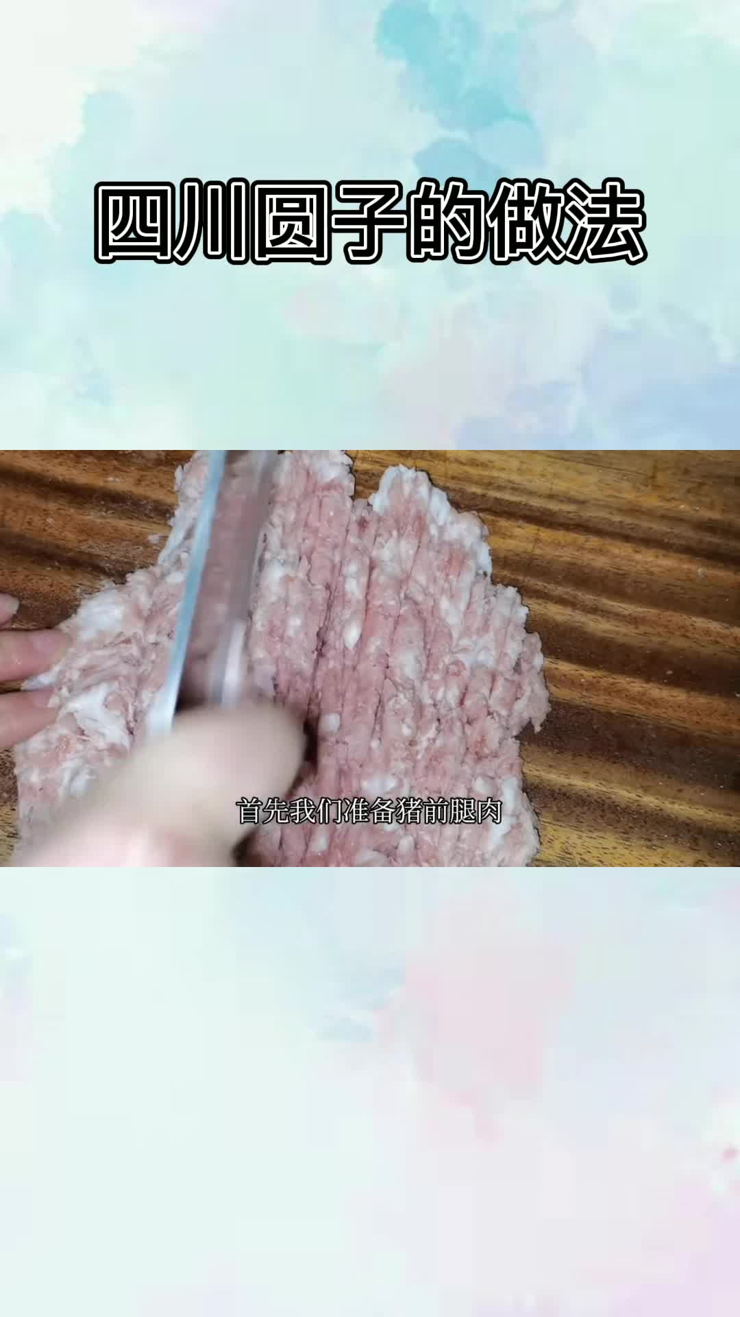 四川圆子的做法,你了解了吗?