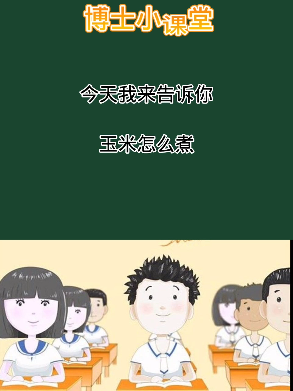 玉米怎么煮    