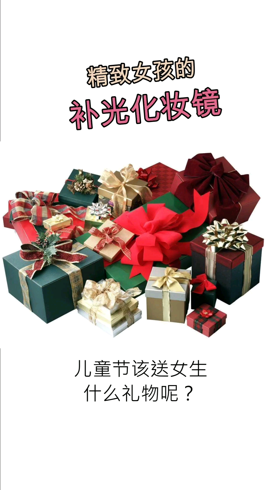 #好物推荐#补光化妆镜～六一礼物get?!