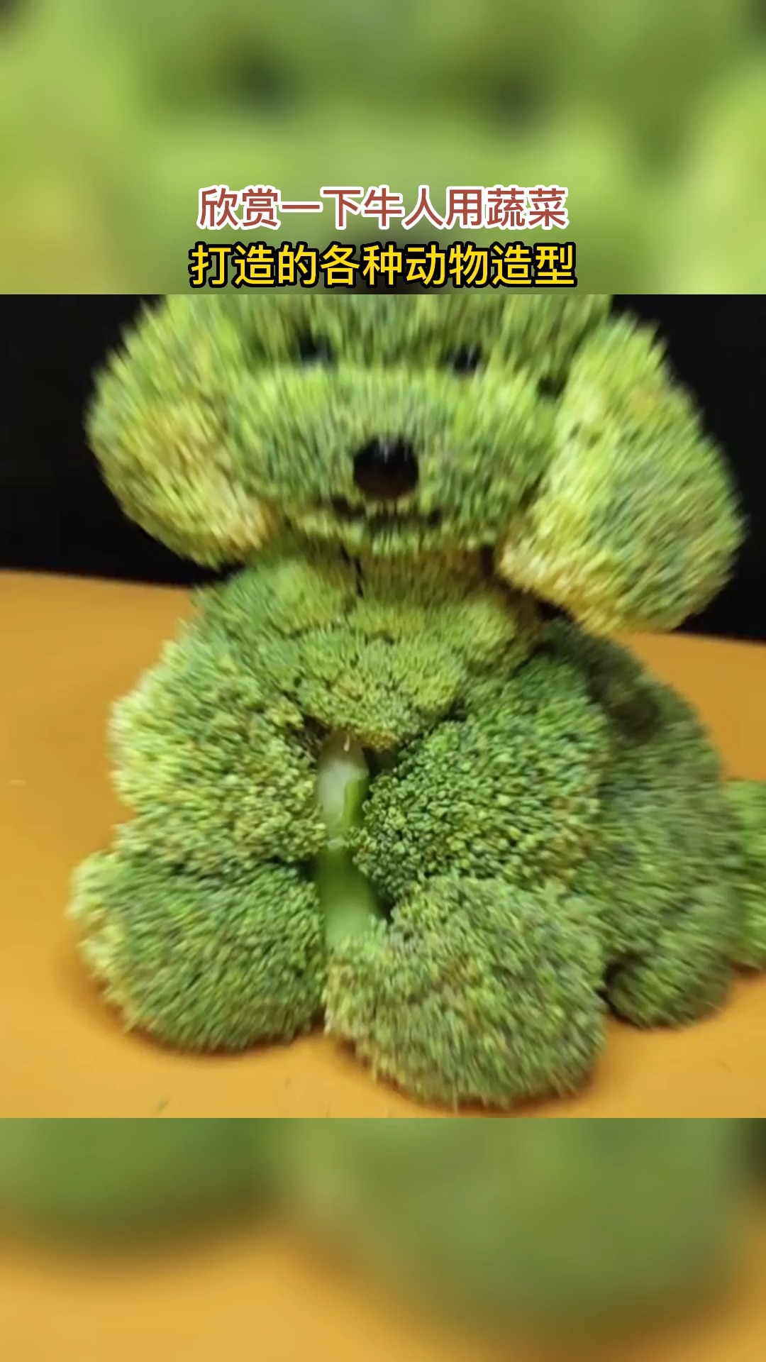 #生活趣事#欣赏一下牛人用蔬菜打造的各种动物造型。