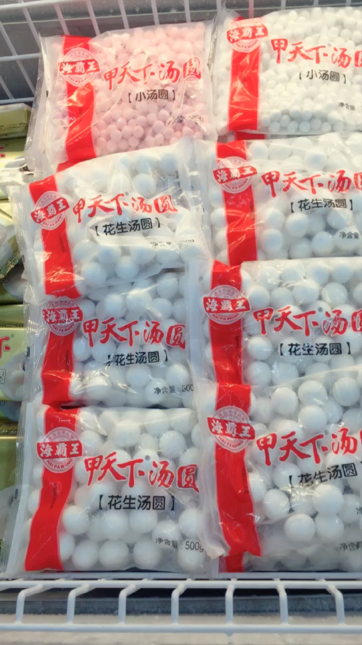 希望大家团团圆圆……美美哒