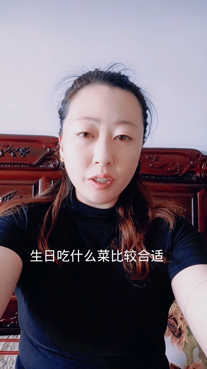 生日吃什么菜比较合适?