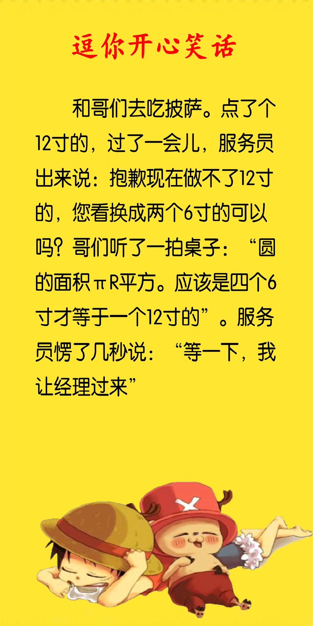 逗你开心笑话。2寸的,过了一会儿,服务员