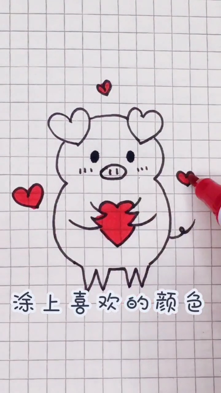 #简笔画#一看就会的表白小猪,你想送给谁?