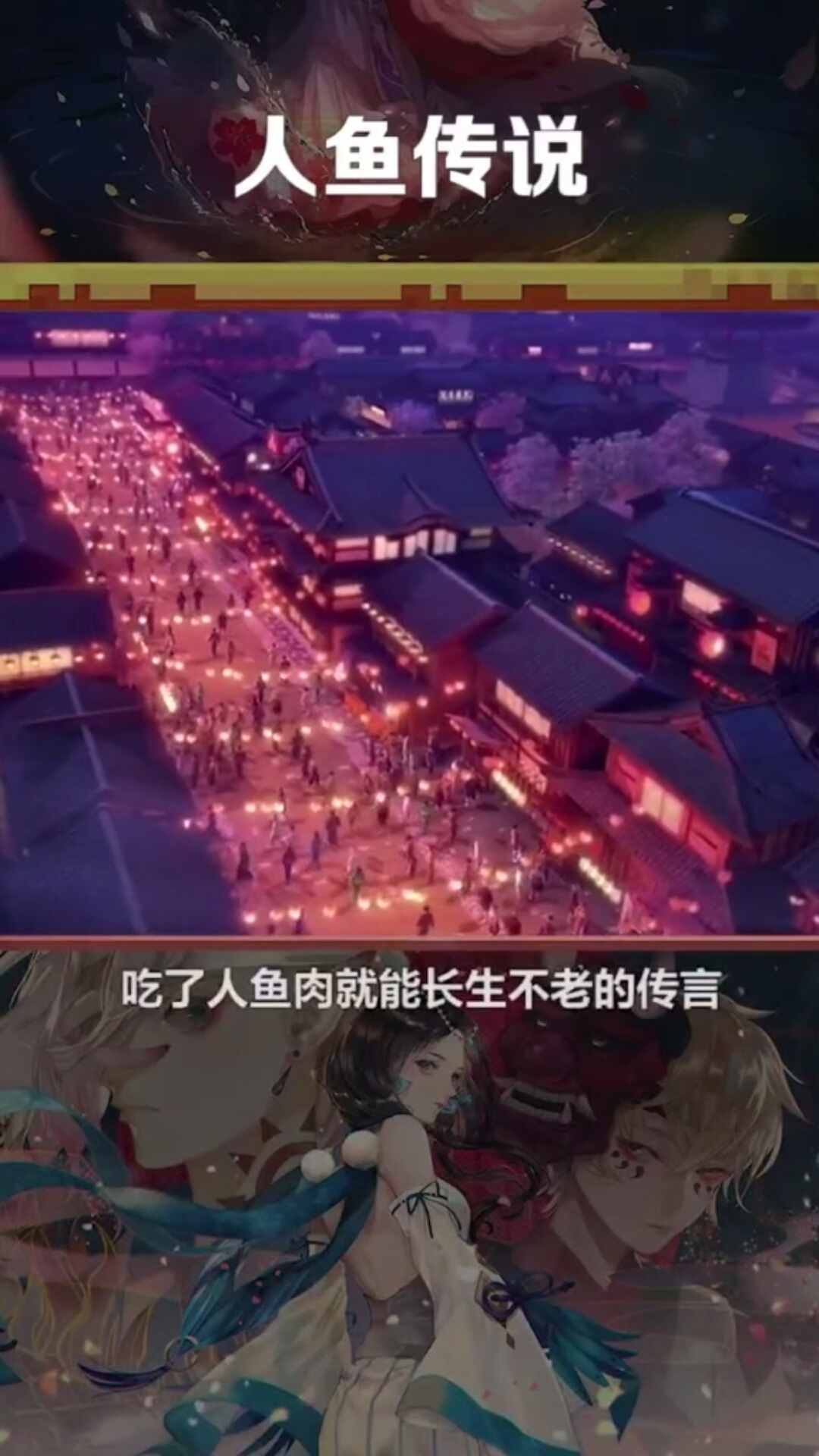 #我要上热门#如果是你,你会如何选择长生还是轮回阴阳师手游阴阳师