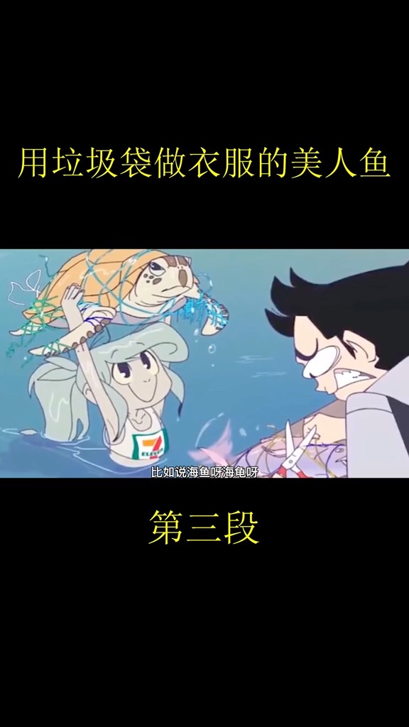 #动漫##动漫 #美人鱼
