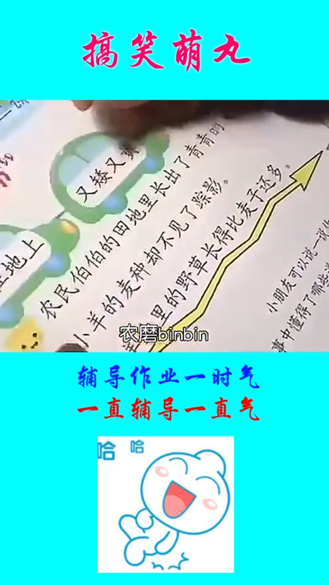 一时辅导一时气,一直辅导一直气!