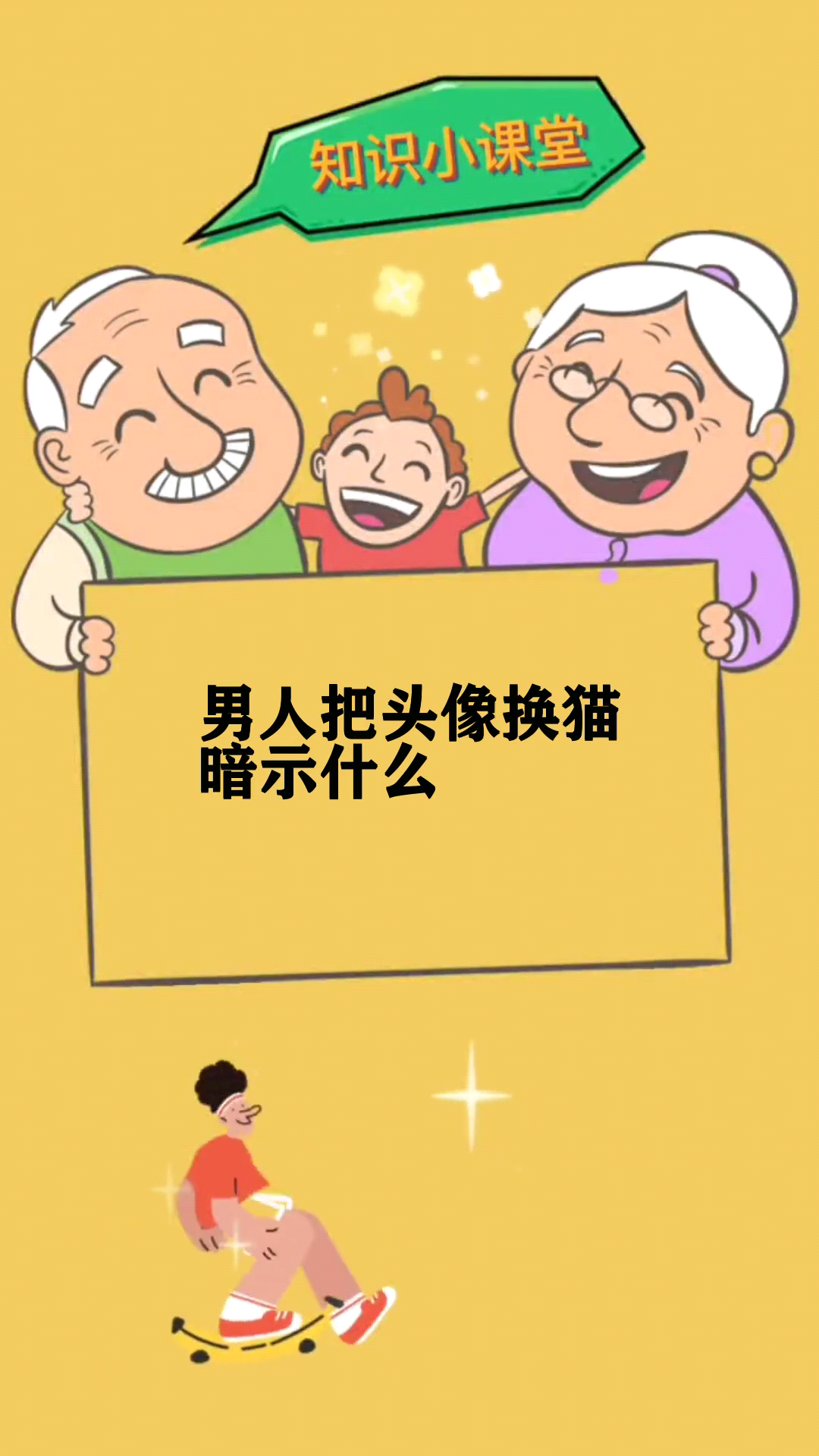 男人把头像换猫暗示什么