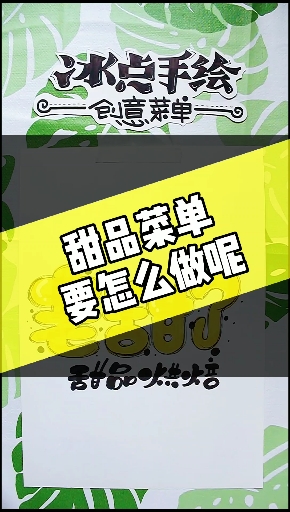 #手绘菜单#