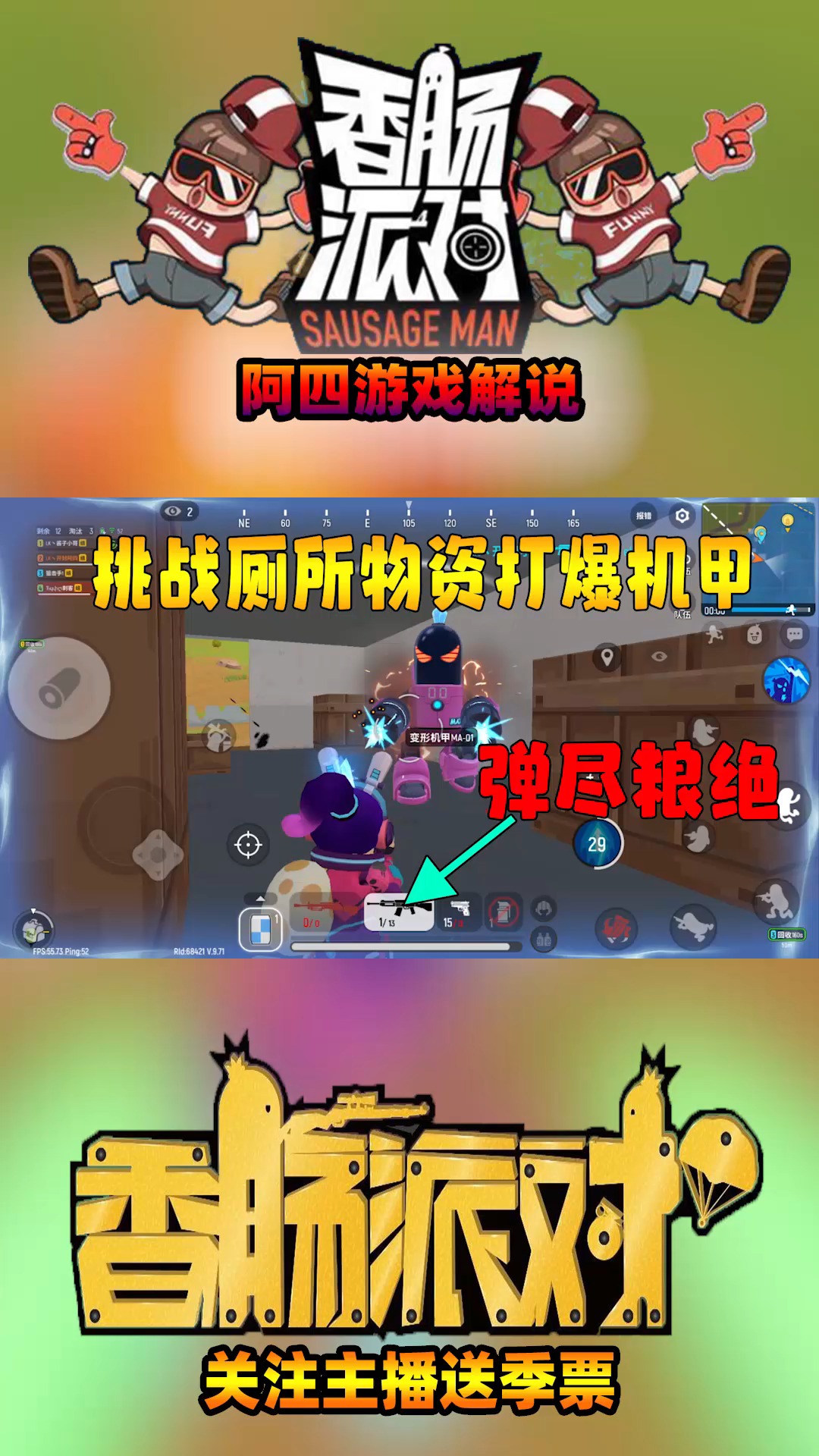 香肠派对:阿四挑战使用厕所物资打爆变变形机甲