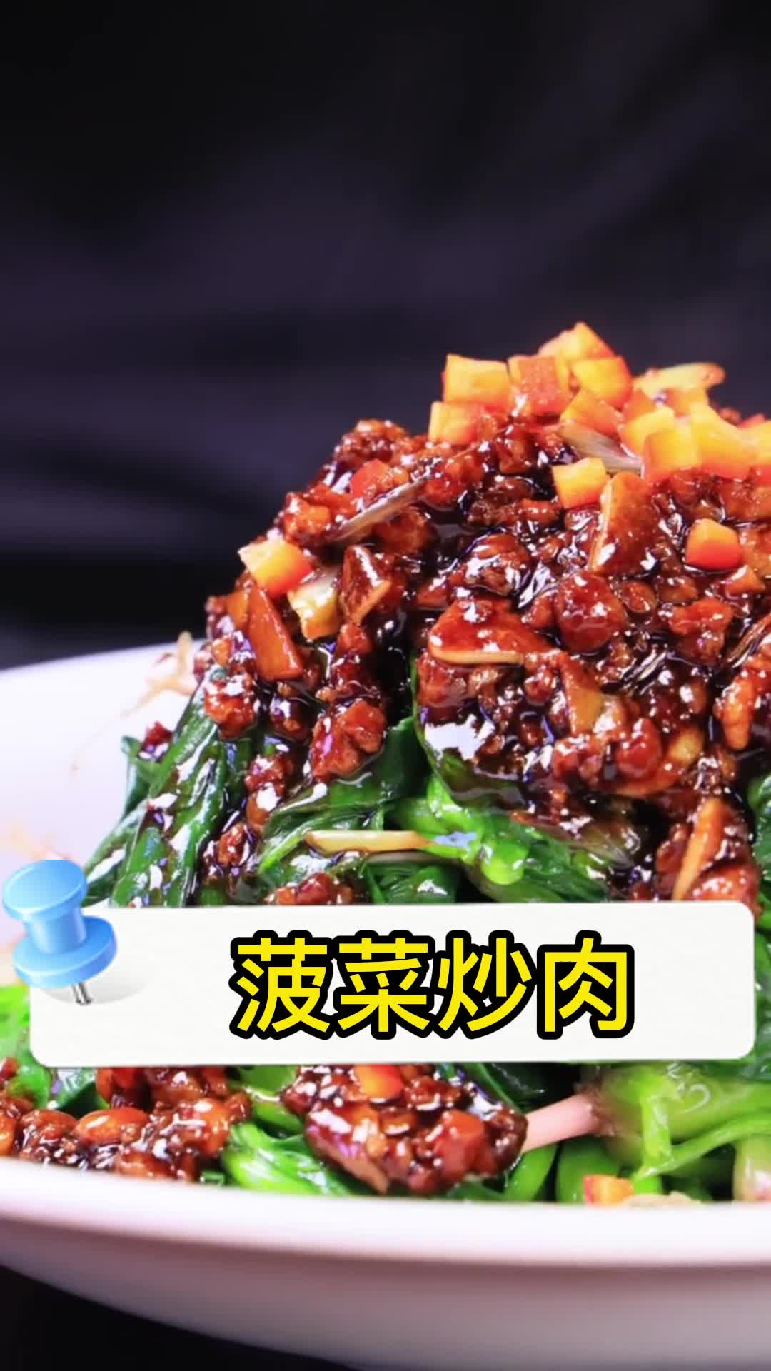 菠菜炒肉,你晓得了吗