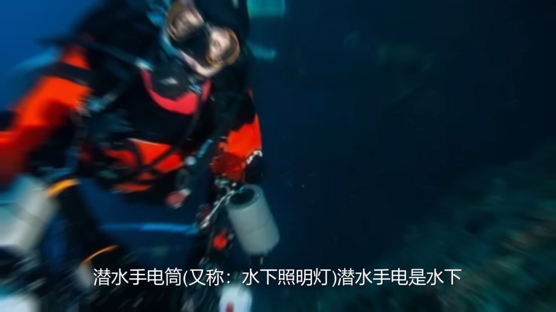 #潜水#【百科知识】科普潜水手电筒知识,潜水手电的设计模式大致也可分为一体式和分体式潜水