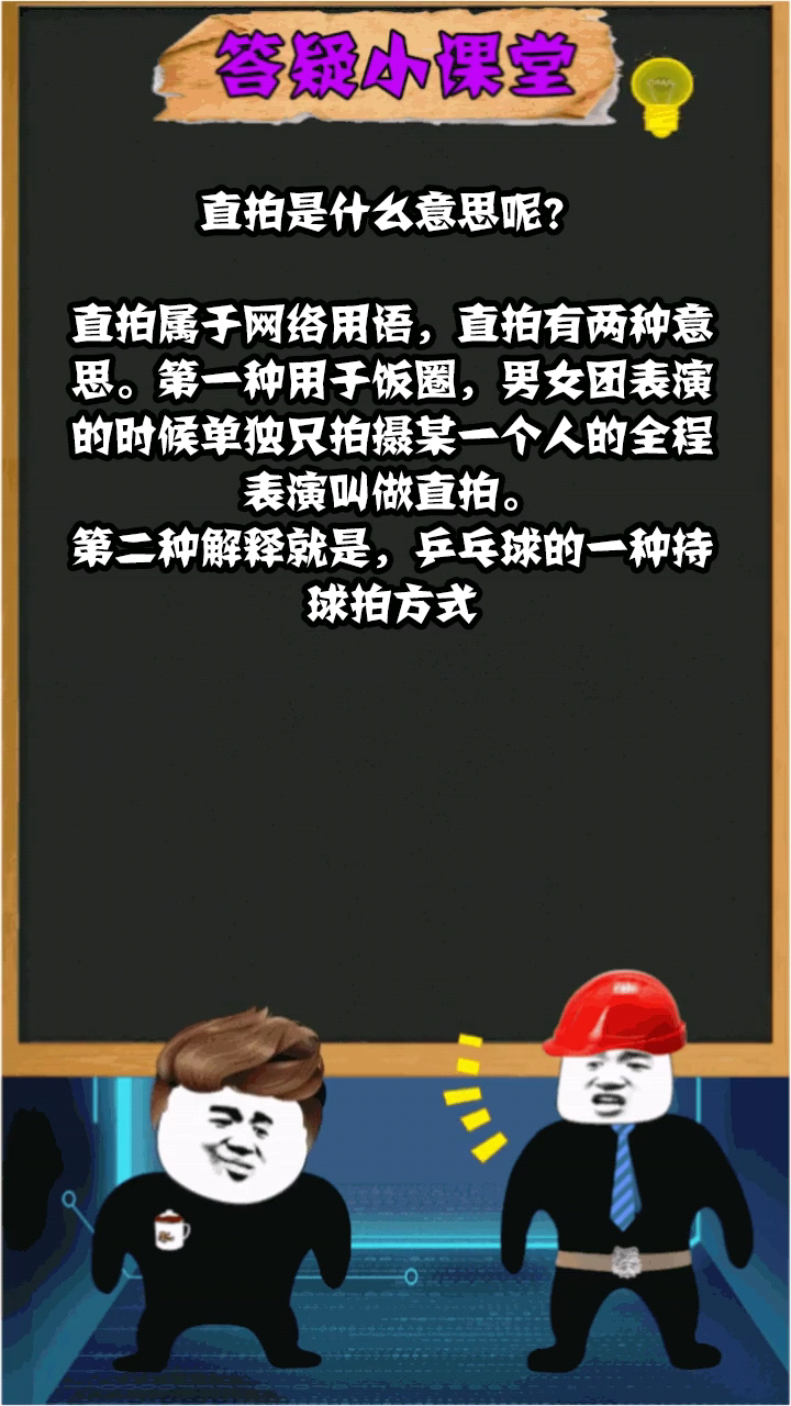 直拍是什么意思呢? 