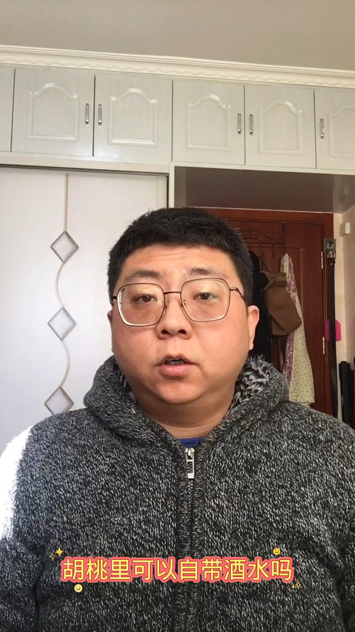 胡桃里可以自带酒水吗
