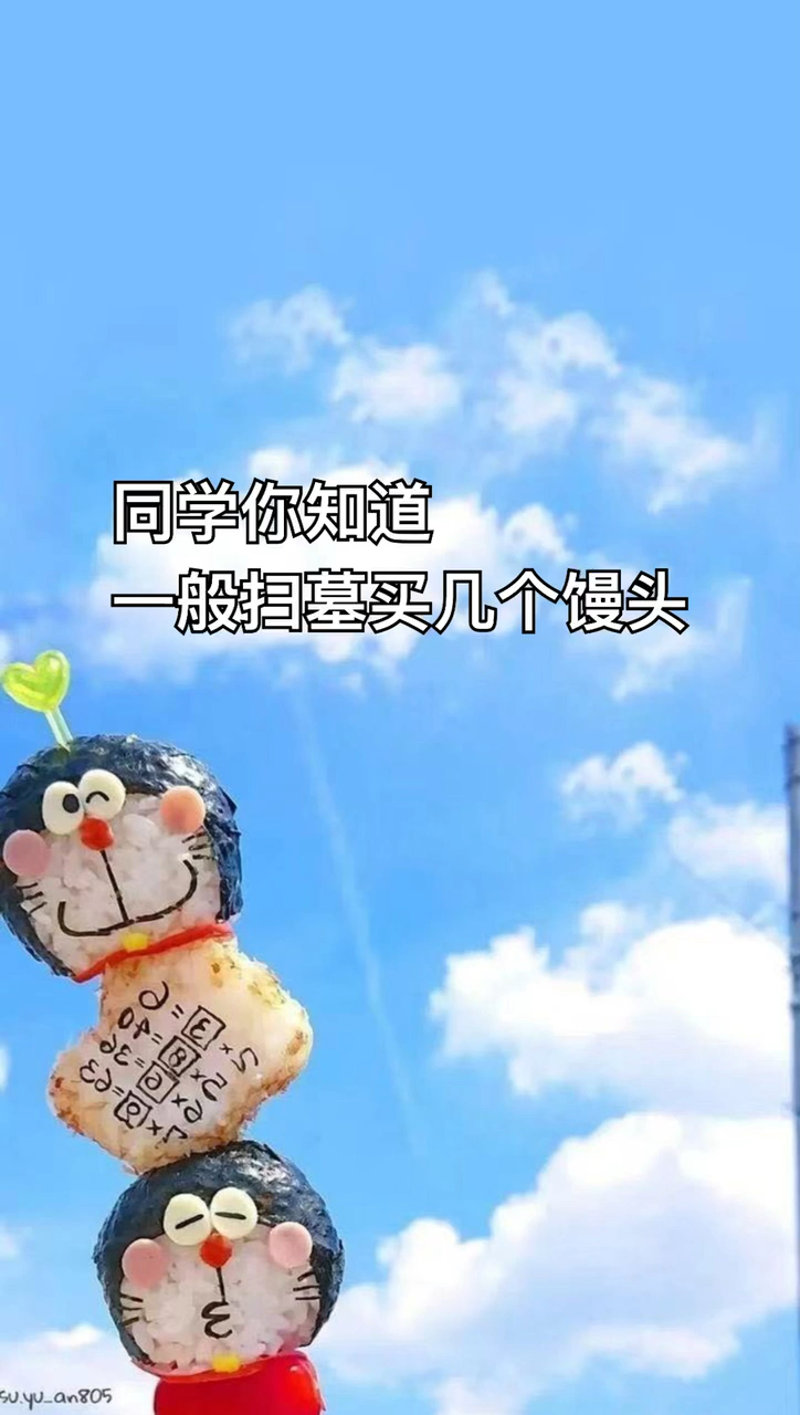 一般扫墓买几个馒头?