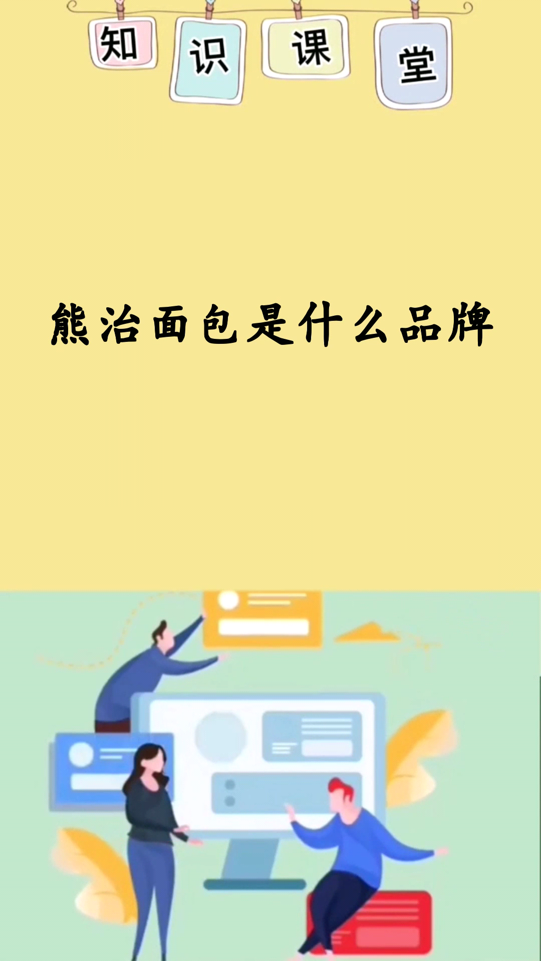熊治面包是什么品牌 