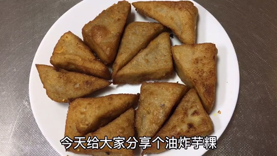 芋粿三角糕的制作方法