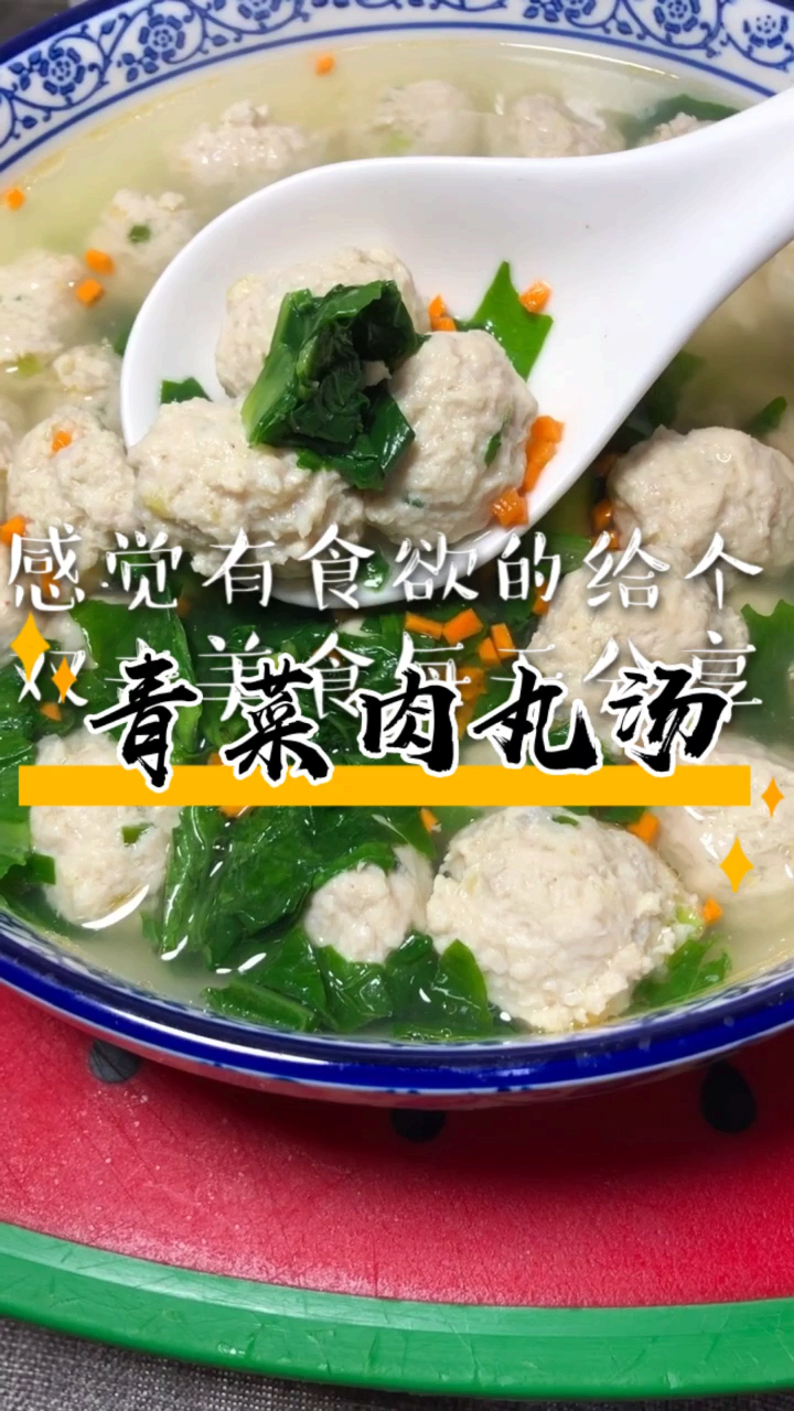 #美食#清淡肉丸汤做法
