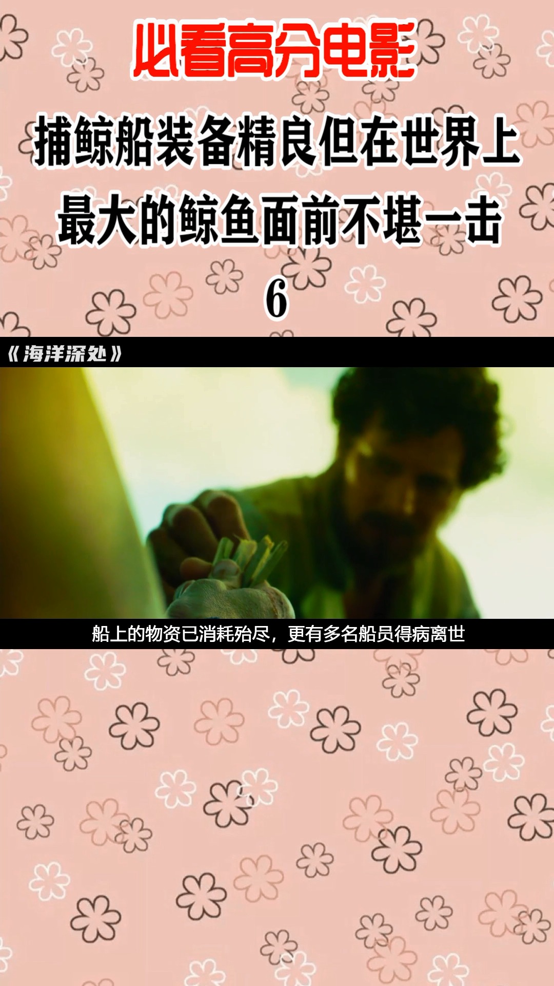 #好看电影#世界上最大鲸鱼强大无比6