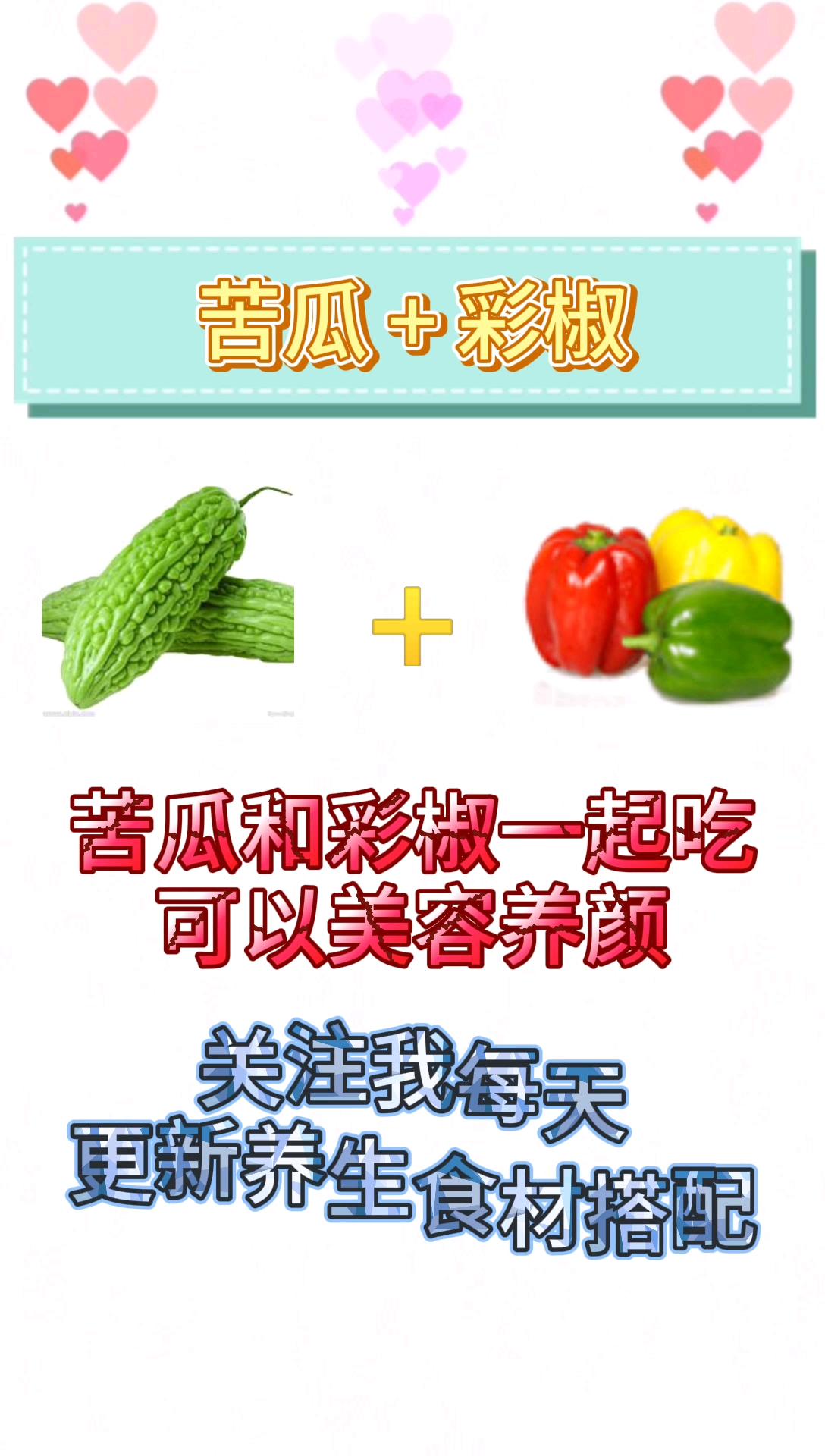 #吃喝玩乐过假期#苦瓜这样搭配吃营养价值更高哦#全民小助手