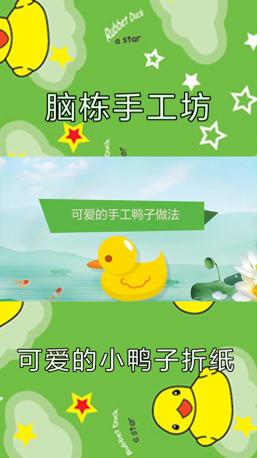 可爱的手工鸭子做法