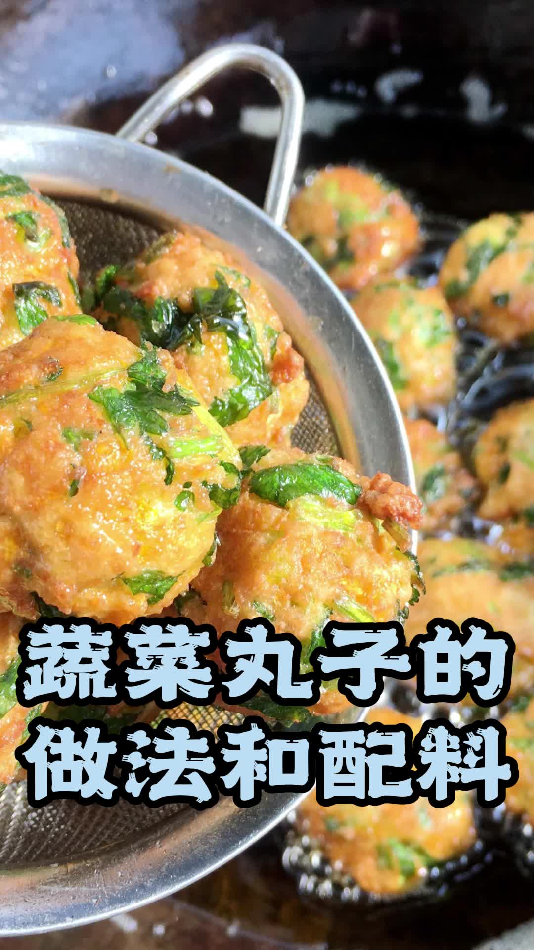 蔬菜丸子简单一团上锅蒸,一口一个,鲜嫩爽滑
