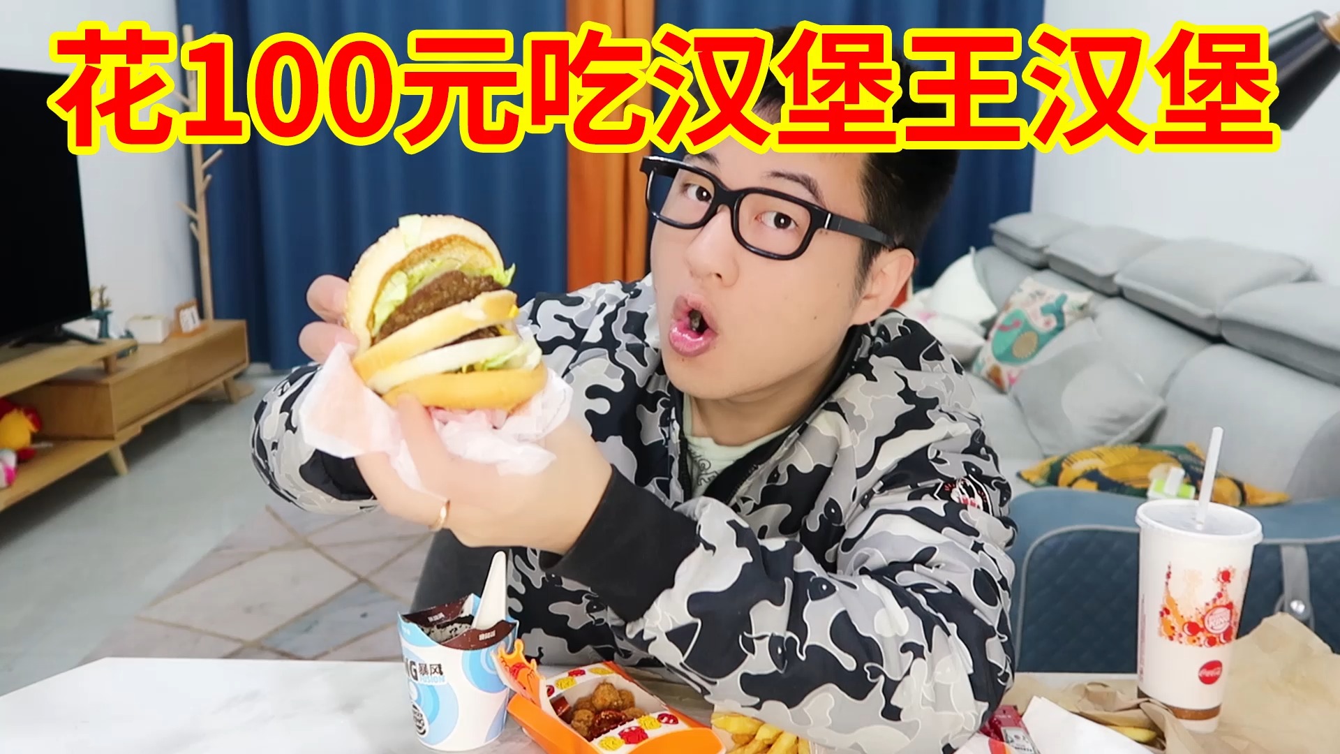#美食#花100元能吃到汉堡王哪些美食?一口汉堡一口可乐,味道真香