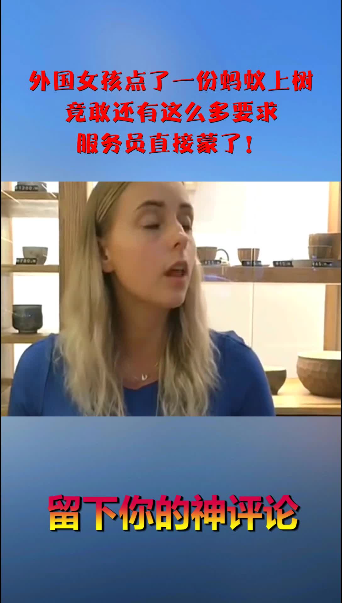 外国女孩点了一份蚂蚁上树,竟敢还有这么多要求,服务员直接蒙了!