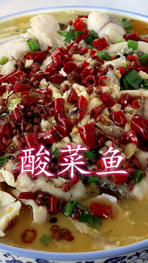 教你酸菜鱼的家常做法,鱼肉鲜嫩好吃无腥味,一做一大盆不够吃(上集)