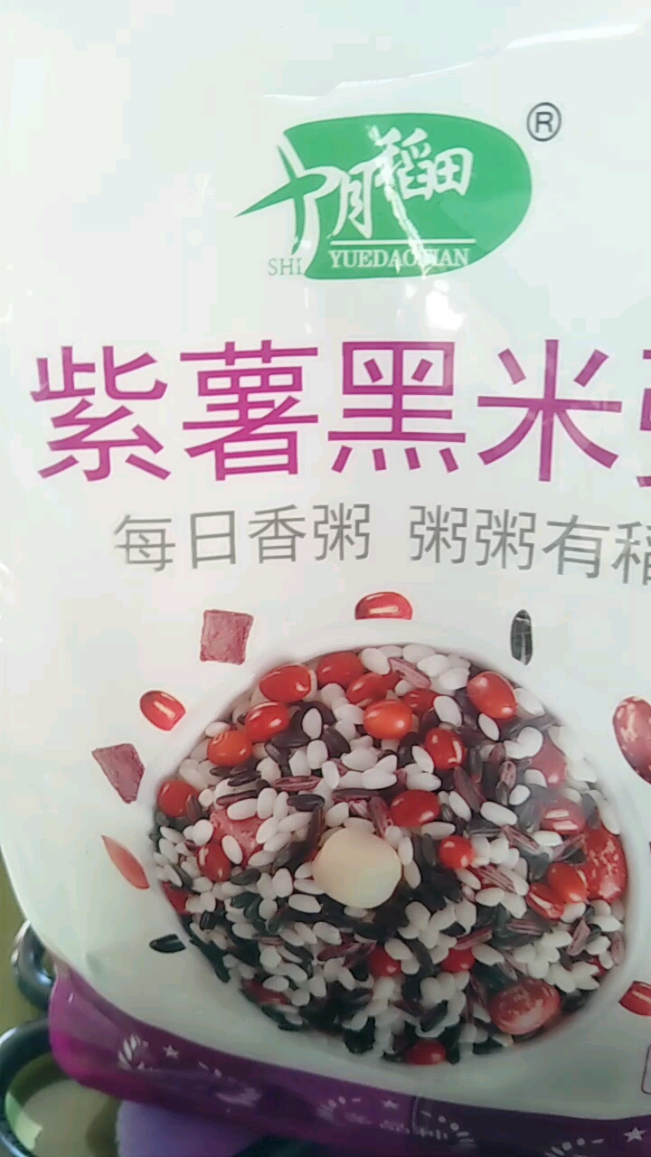 紫薯黑米每日香粥粥粥有稻