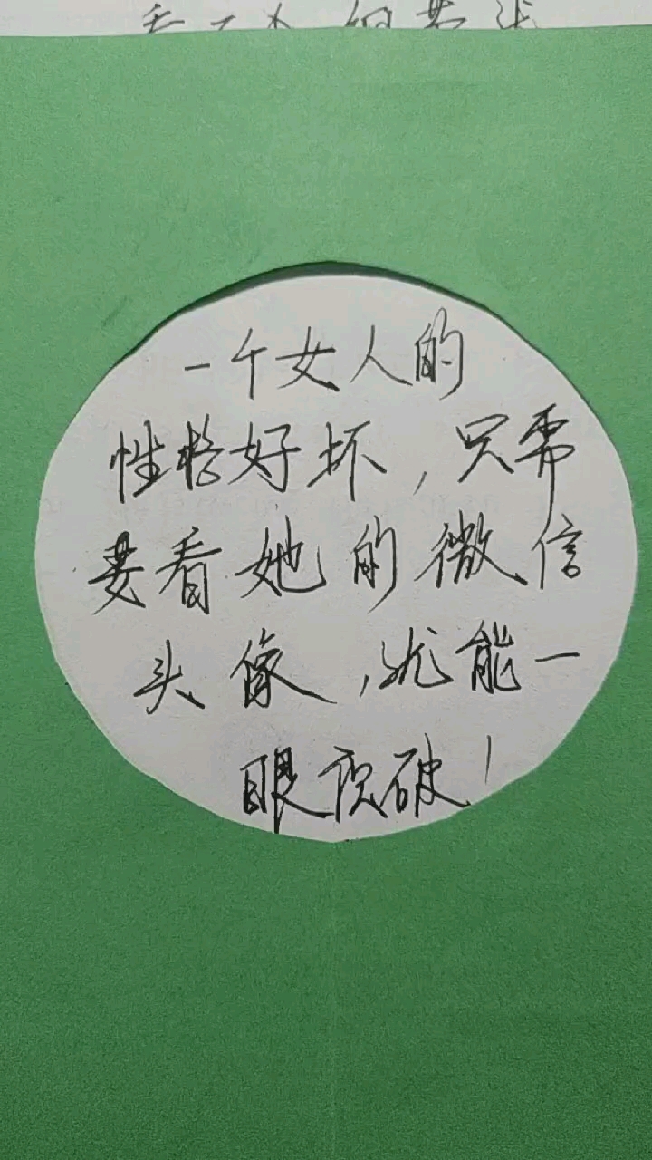 #我只是个女人#一个女人的性格好坏,只需要看她的微信头像,就能一眼识破!