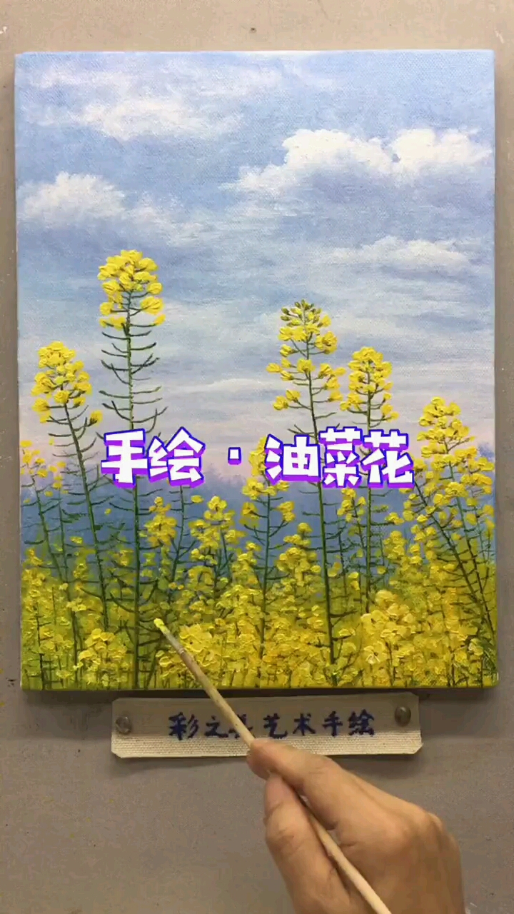 丙绘油菜花!喜欢吗#原创作品#绘教程#丙画