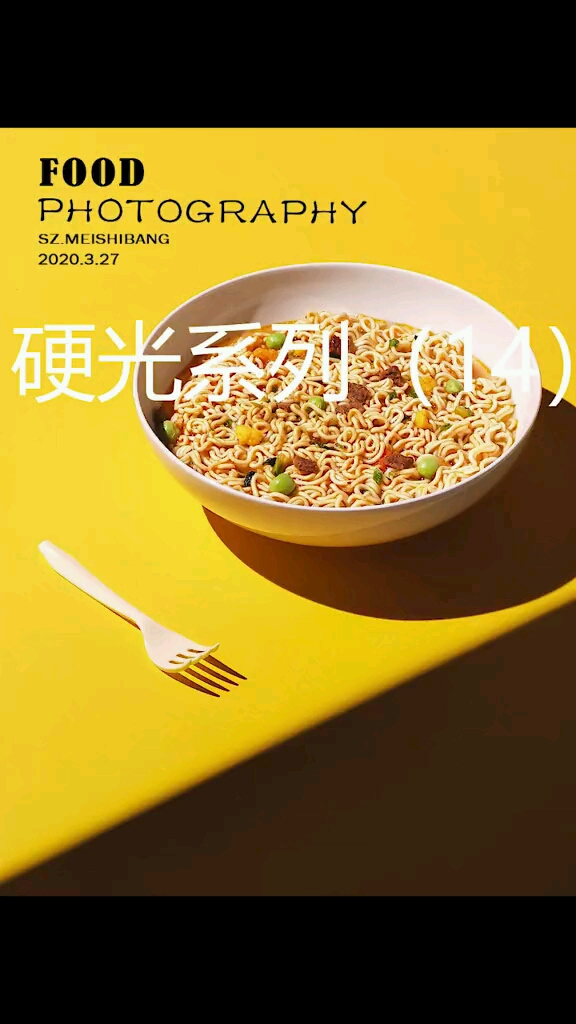 拍方便面我内心是拒绝的机摄拍摄美食摄深摄