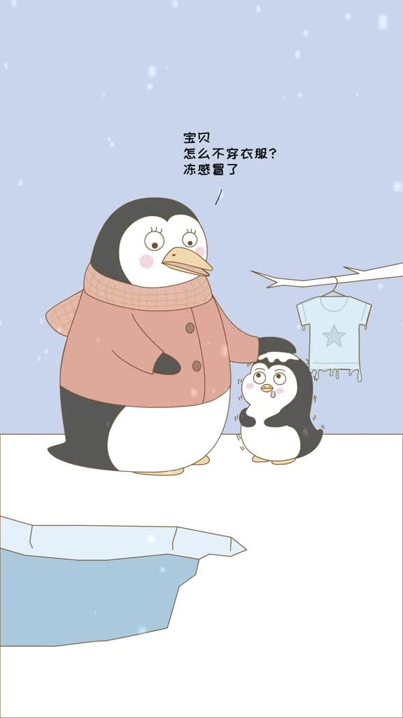 小企鹅衣服怕是干不了了