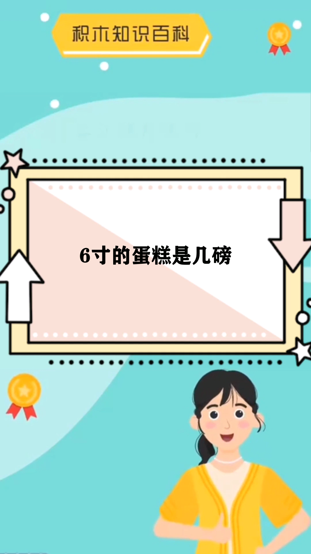 6寸的蛋糕是几磅 