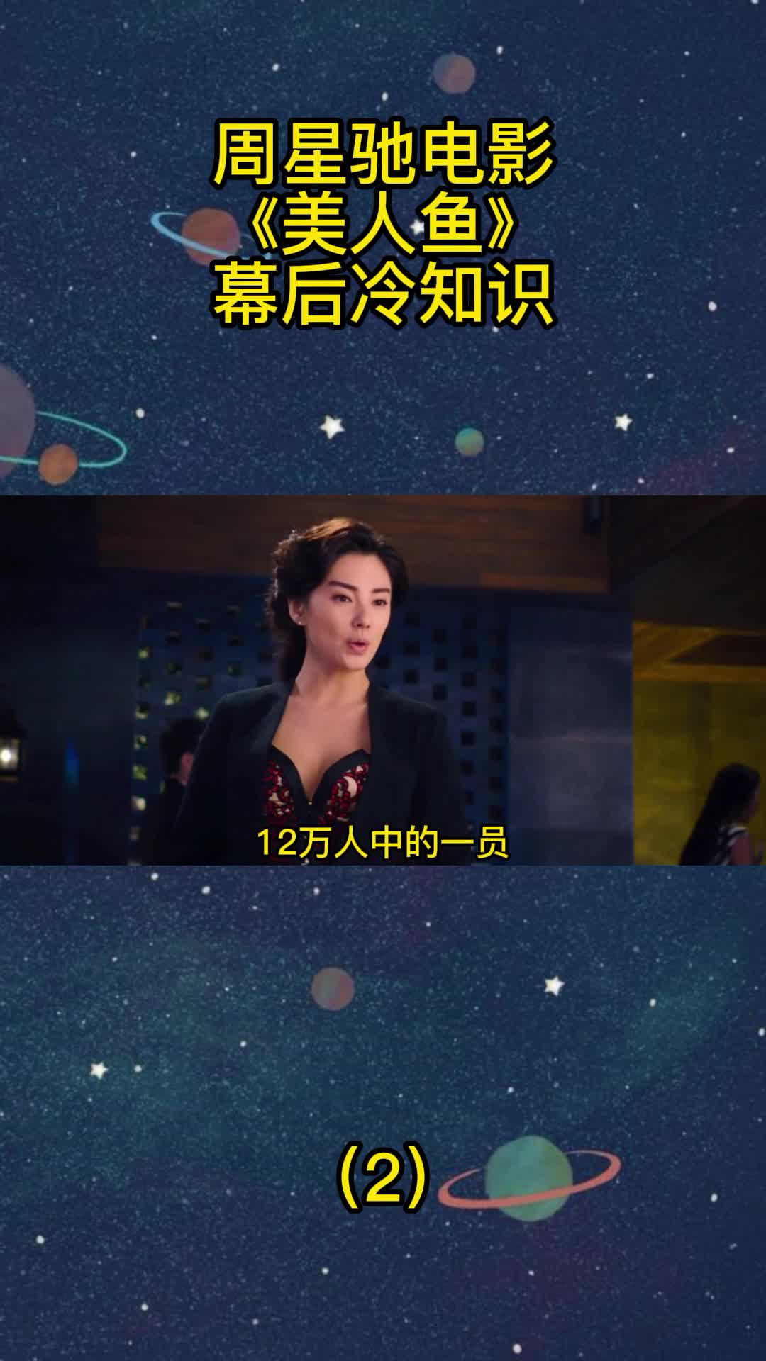 周星驰电影《美人鱼》幕后冷知识2