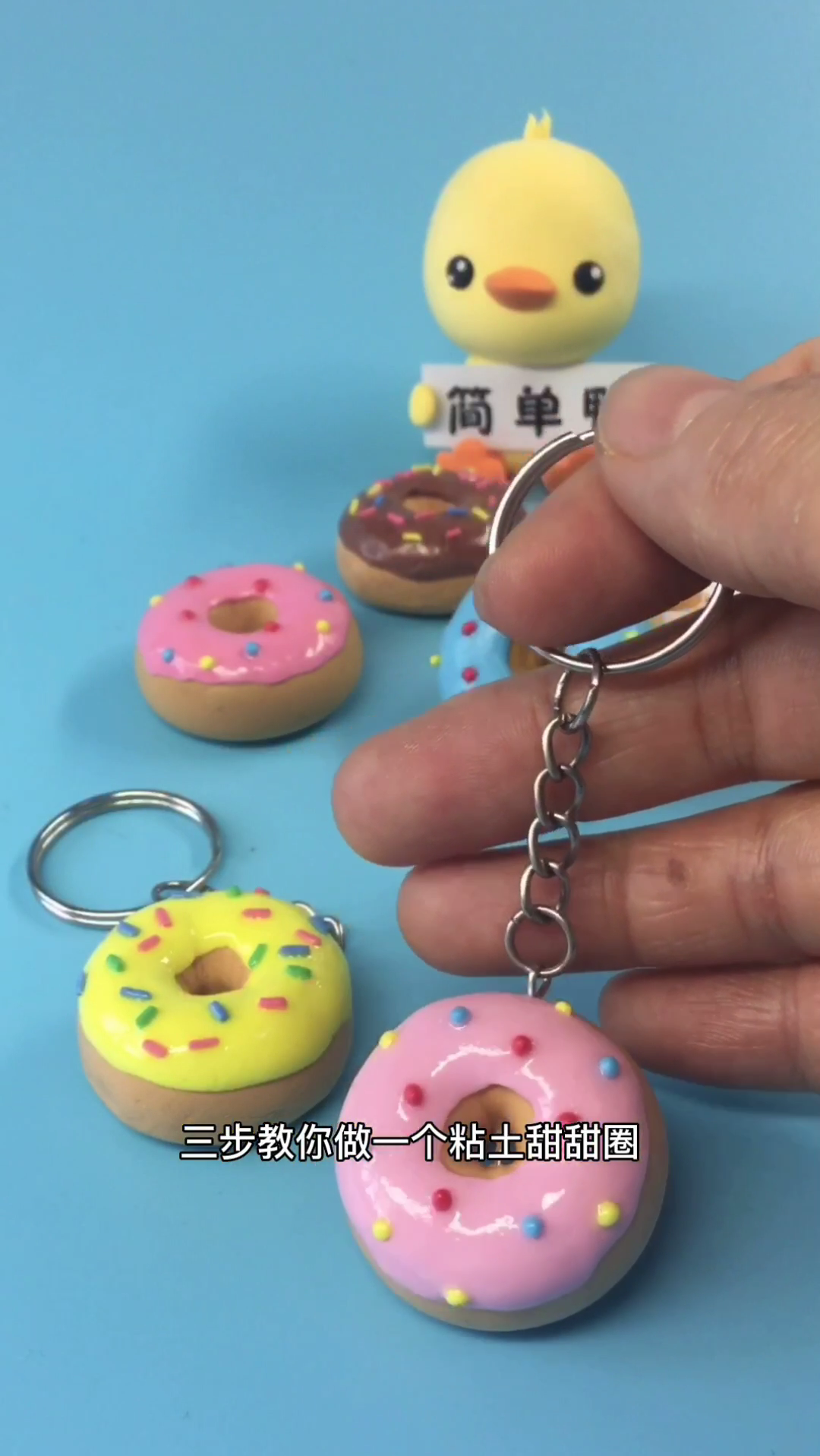 三步学做一个粘土甜甜圈