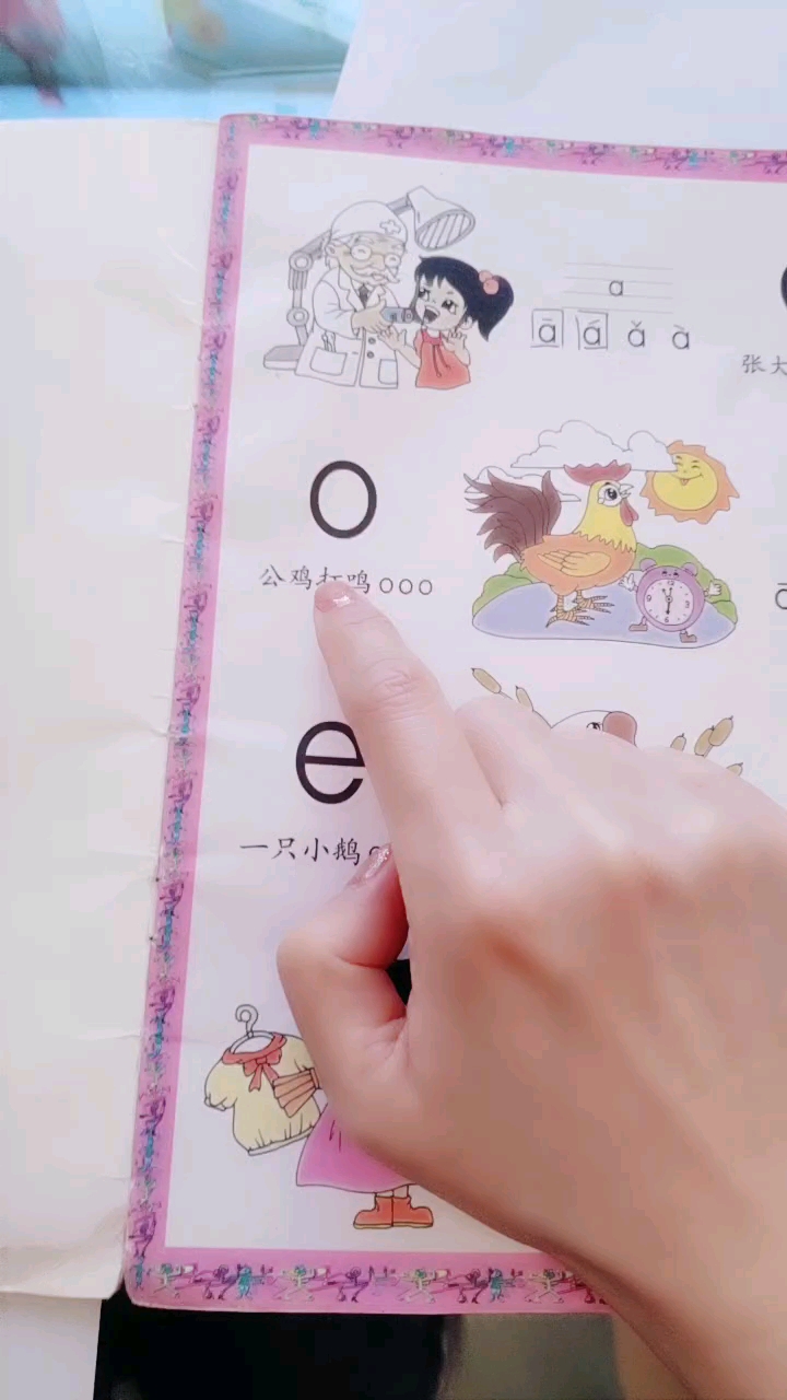 单韵母ōóǒò