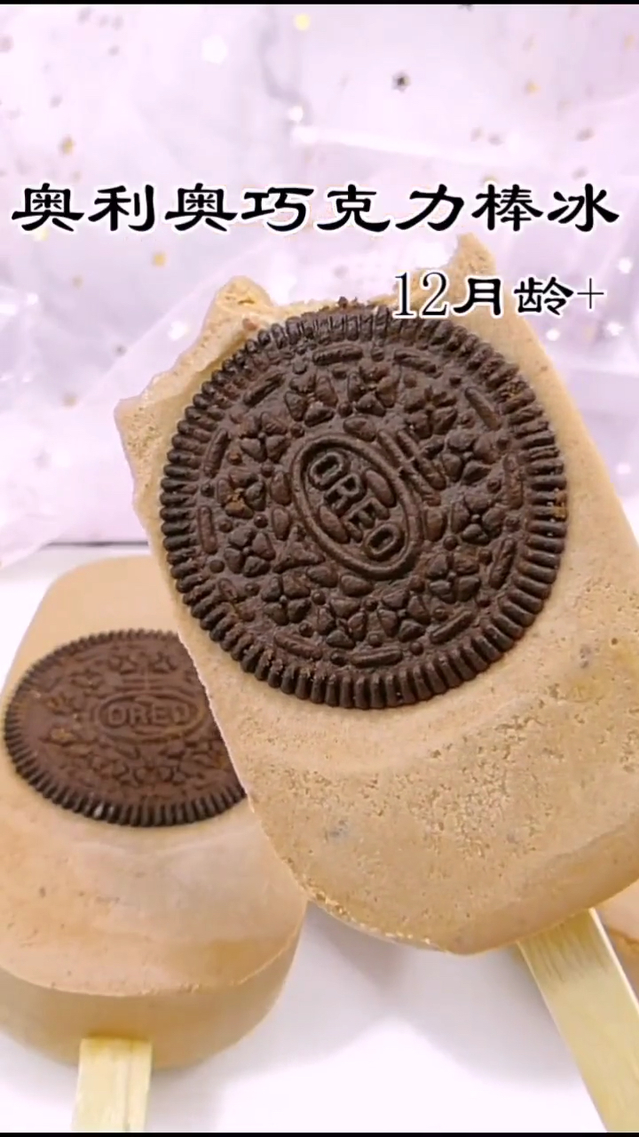 奥利奥巧克力棒冰