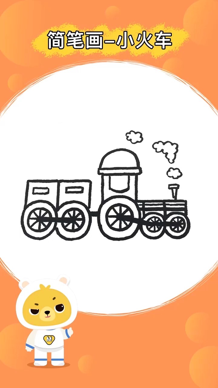 教你用5个5快速画火车!