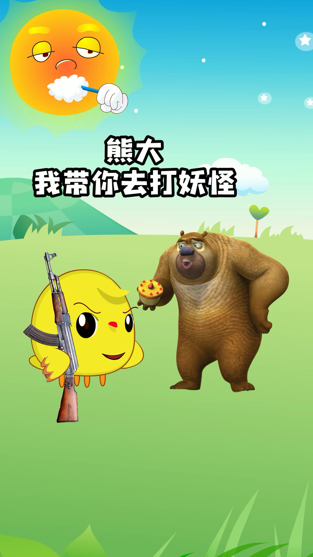可爱的小鸡!