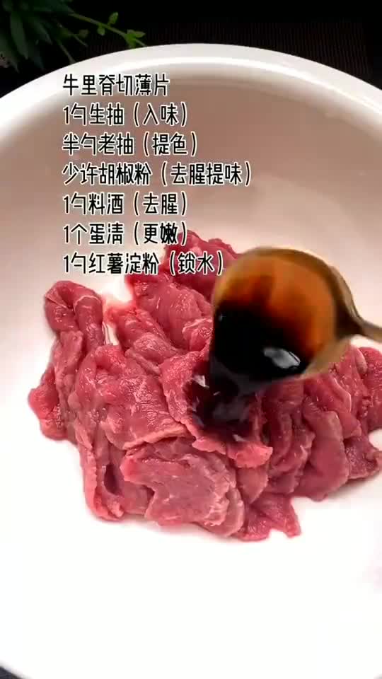牛肉这么炒鲜香嫩滑分外下饭
