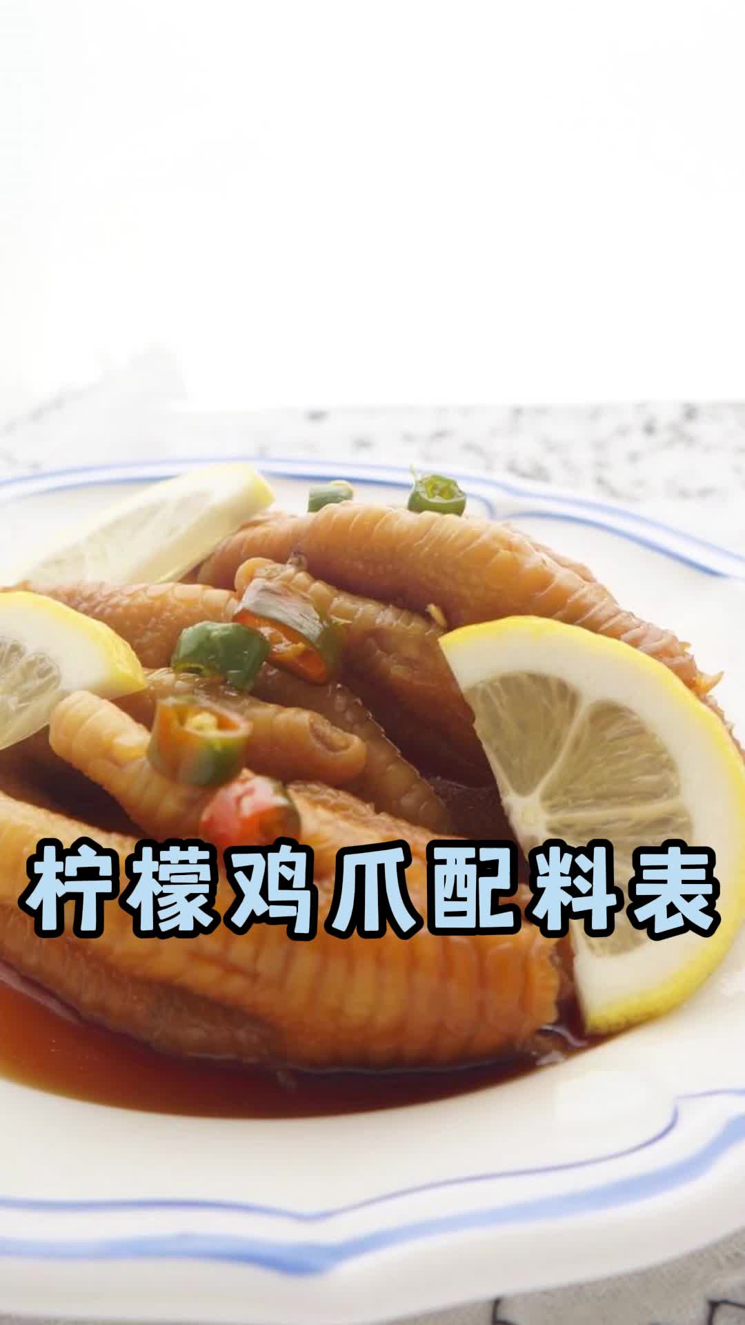 柠檬鸡爪的正确做法,酸辣可口,比外面买的还好吃