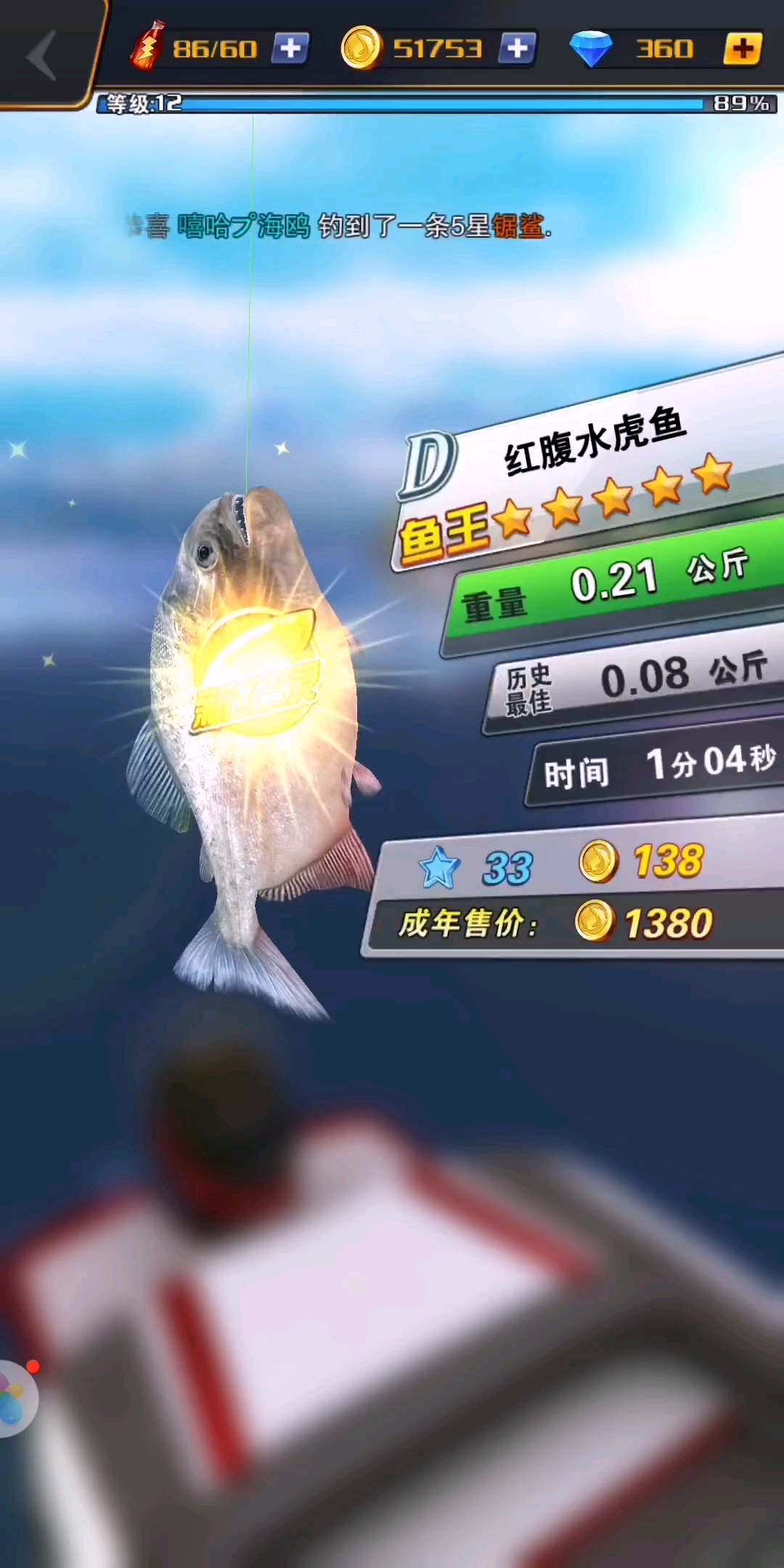 红腹水虎鱼鱼王☆☆☆☆☆重量0.21公斤。时间1分04秒