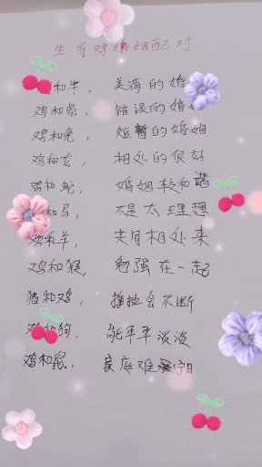 生肖鸡婚姻配对