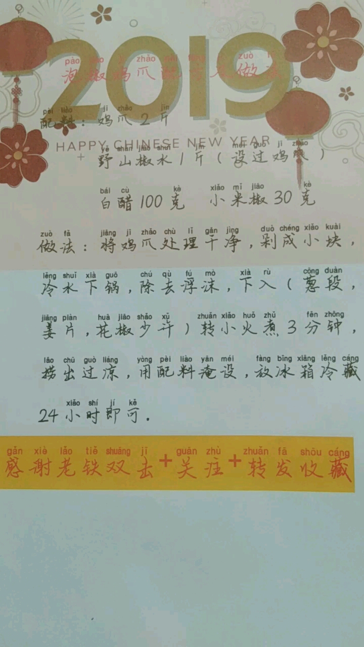 泡椒鸡爪配方及做法