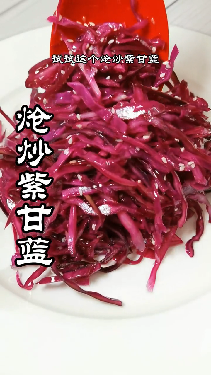 紫甘蓝怎么炒才好吃
