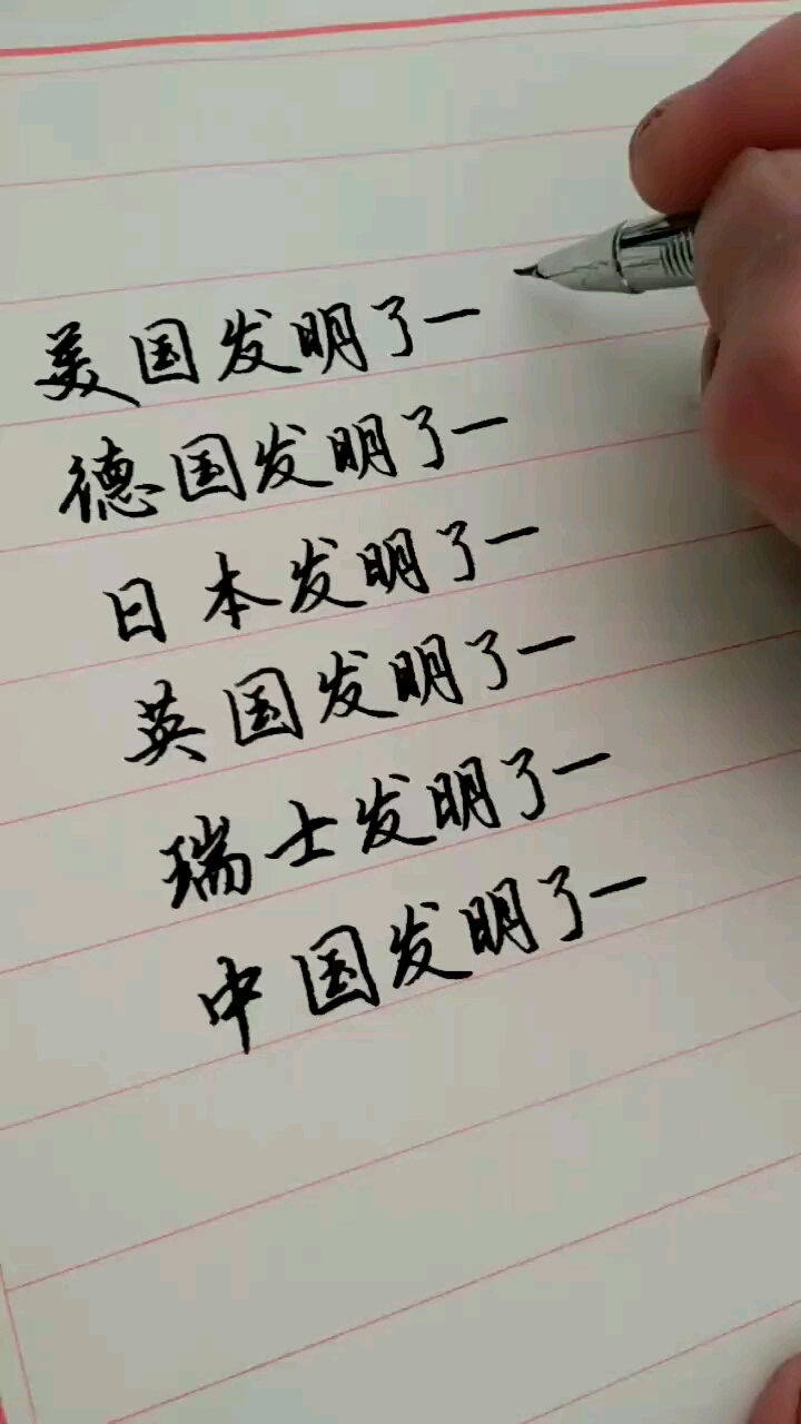 中国发明的东西太多了